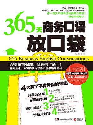 cover image of 365天商务口语放口袋